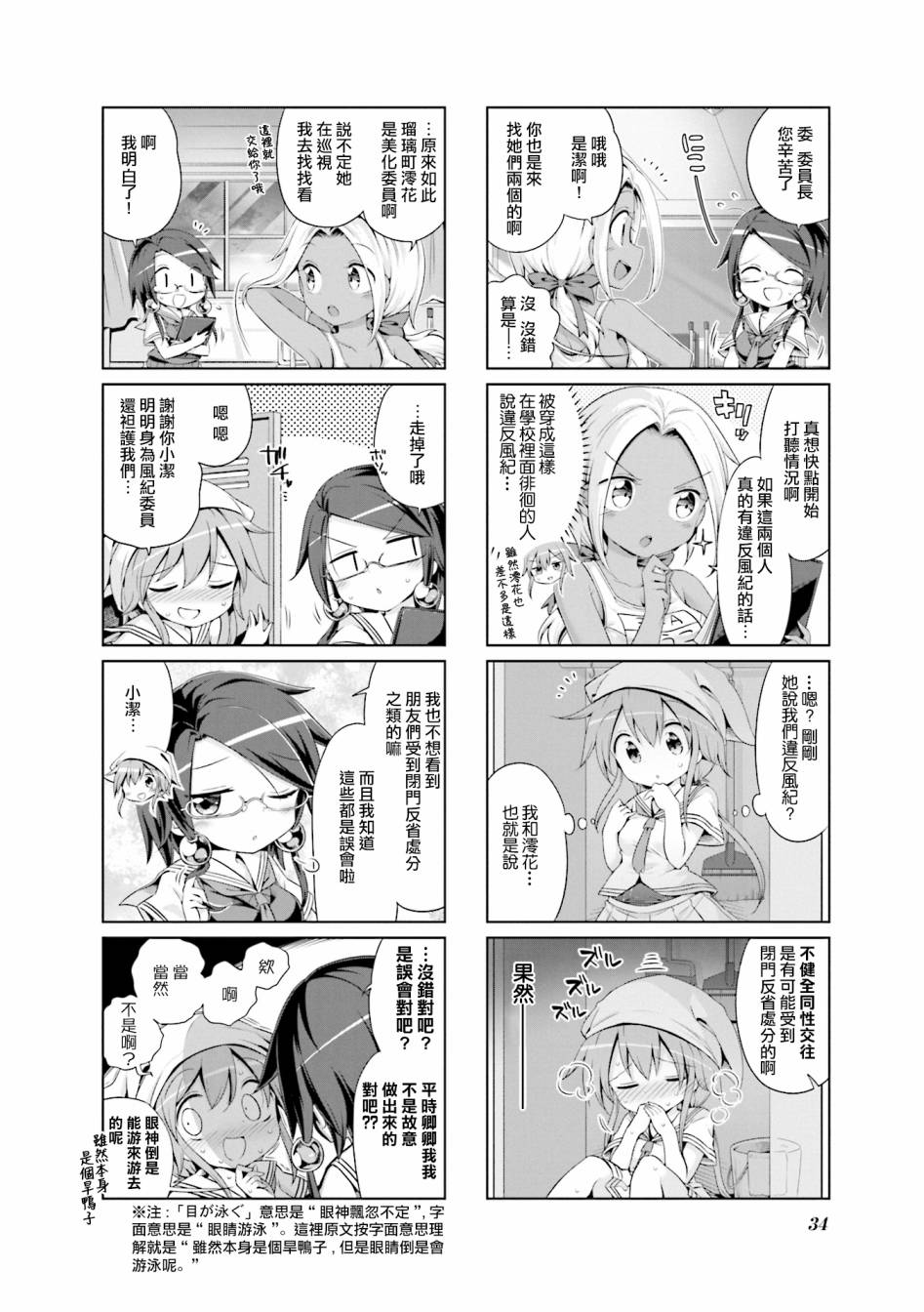 JK Splash！韩漫全集-第17话无删减无遮挡章节图片 