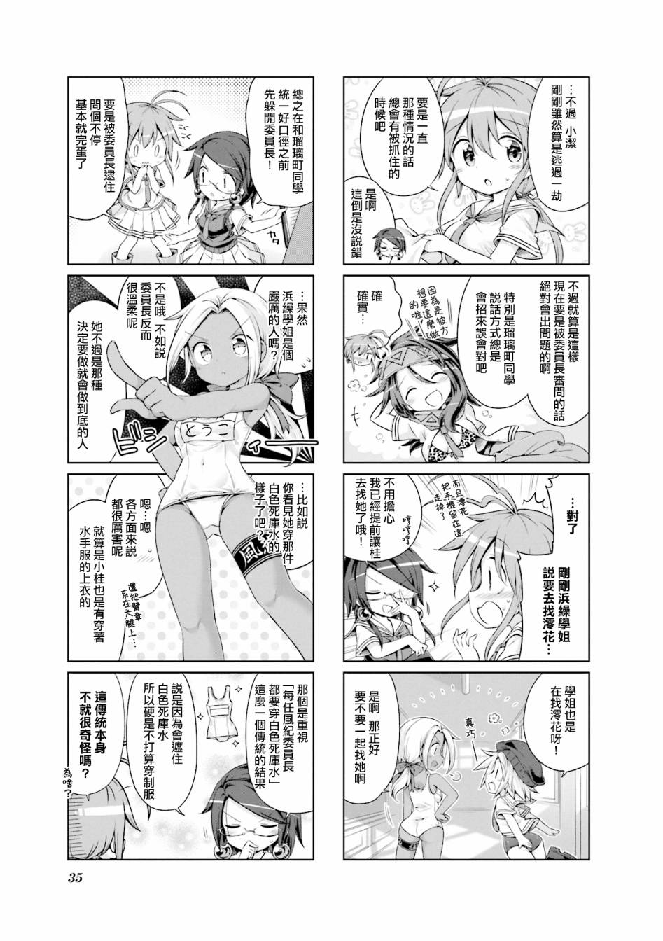JK Splash！韩漫全集-第17话无删减无遮挡章节图片 