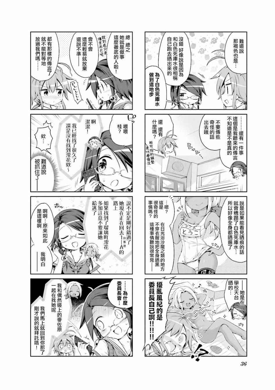 JK Splash！韩漫全集-第17话无删减无遮挡章节图片 