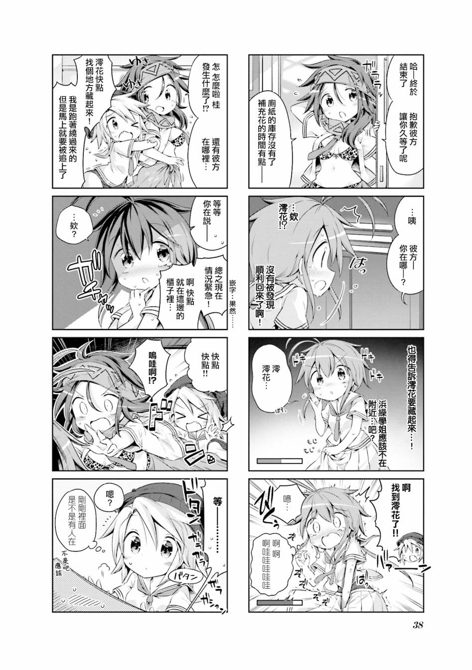 JK Splash！韩漫全集-第17话无删减无遮挡章节图片 