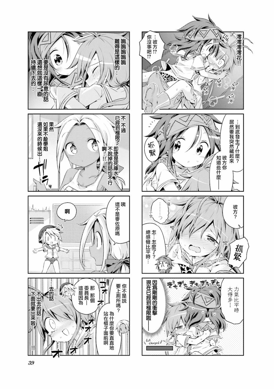JK Splash！韩漫全集-第17话无删减无遮挡章节图片 