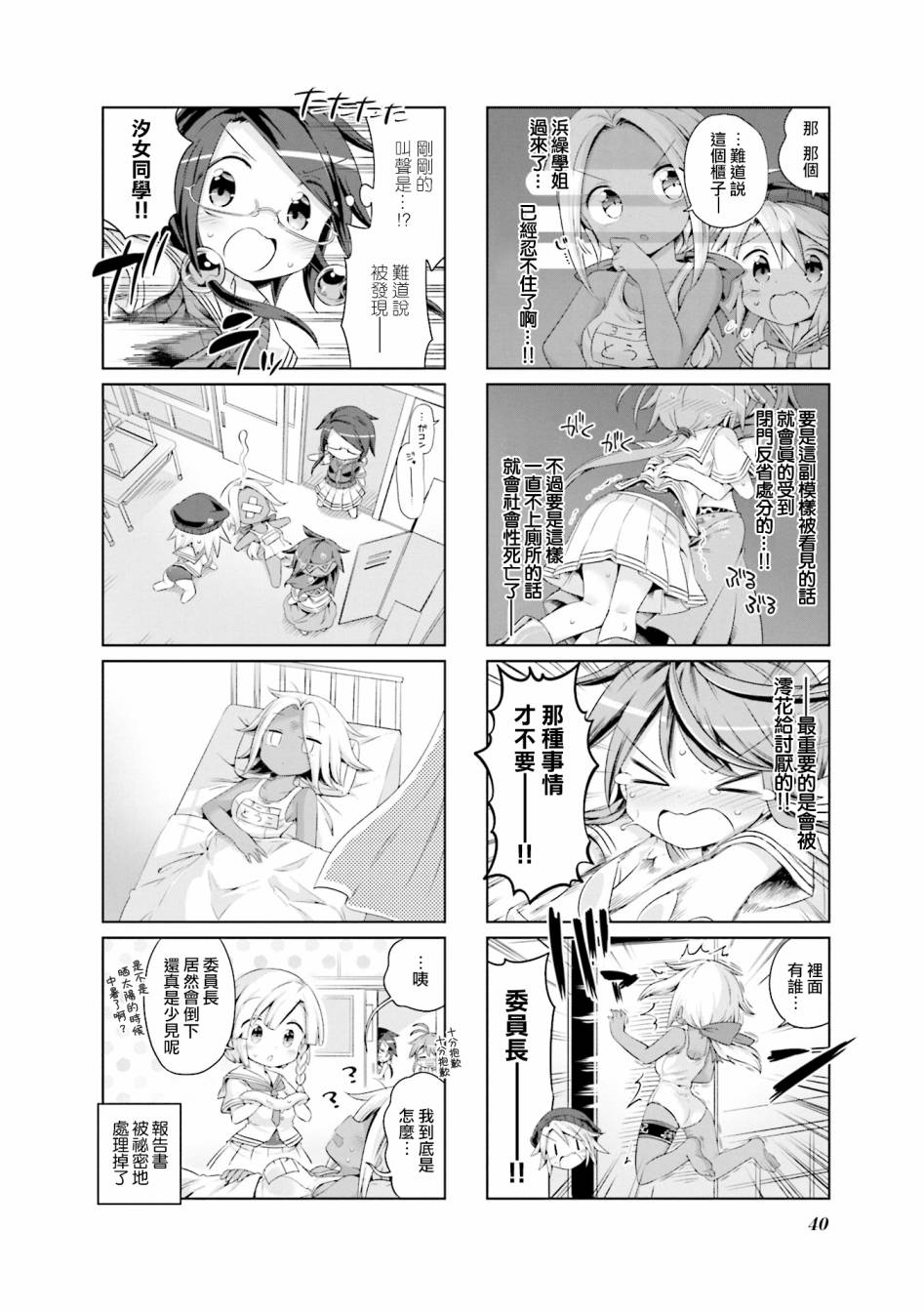 JK Splash！韩漫全集-第17话无删减无遮挡章节图片 