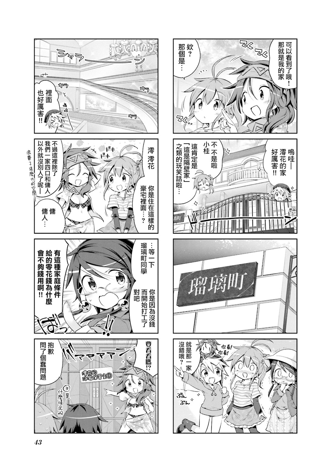 JK Splash！韩漫全集-第18话无删减无遮挡章节图片 