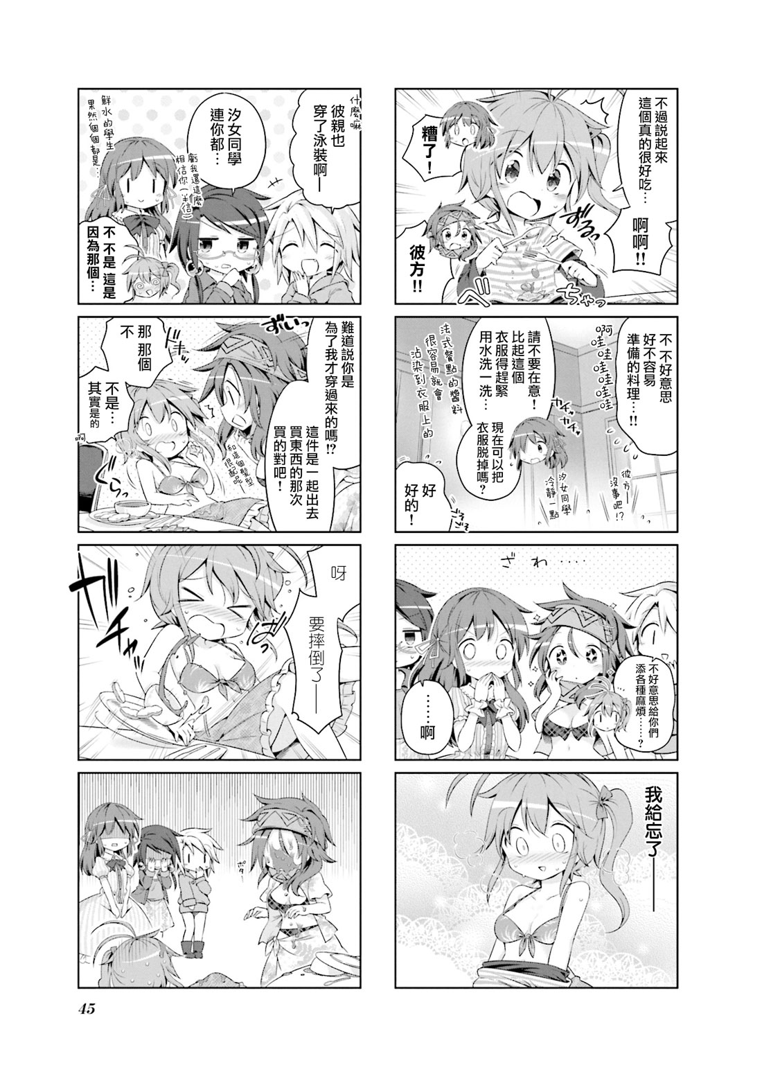 JK Splash！韩漫全集-第18话无删减无遮挡章节图片 