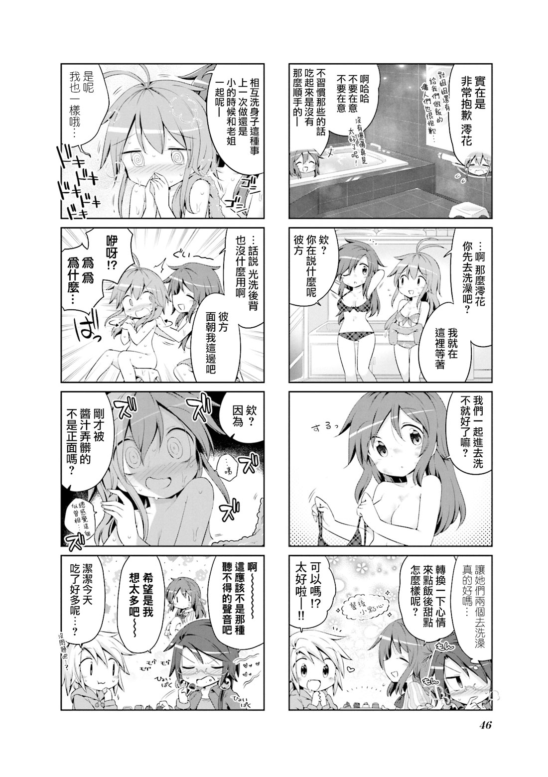 JK Splash！韩漫全集-第18话无删减无遮挡章节图片 