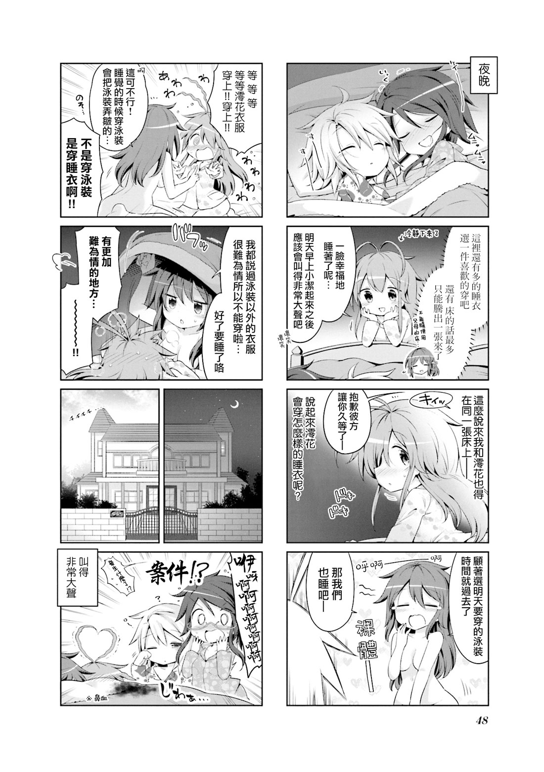 JK Splash！韩漫全集-第18话无删减无遮挡章节图片 