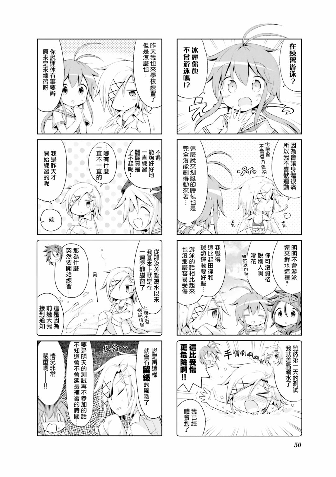 JK Splash！韩漫全集-第19话无删减无遮挡章节图片 