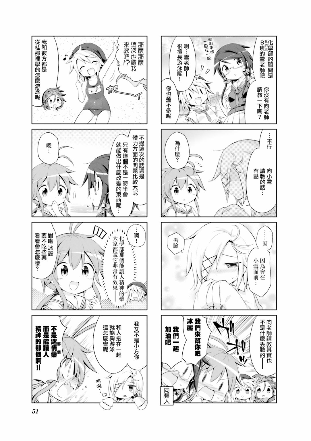 JK Splash！韩漫全集-第19话无删减无遮挡章节图片 