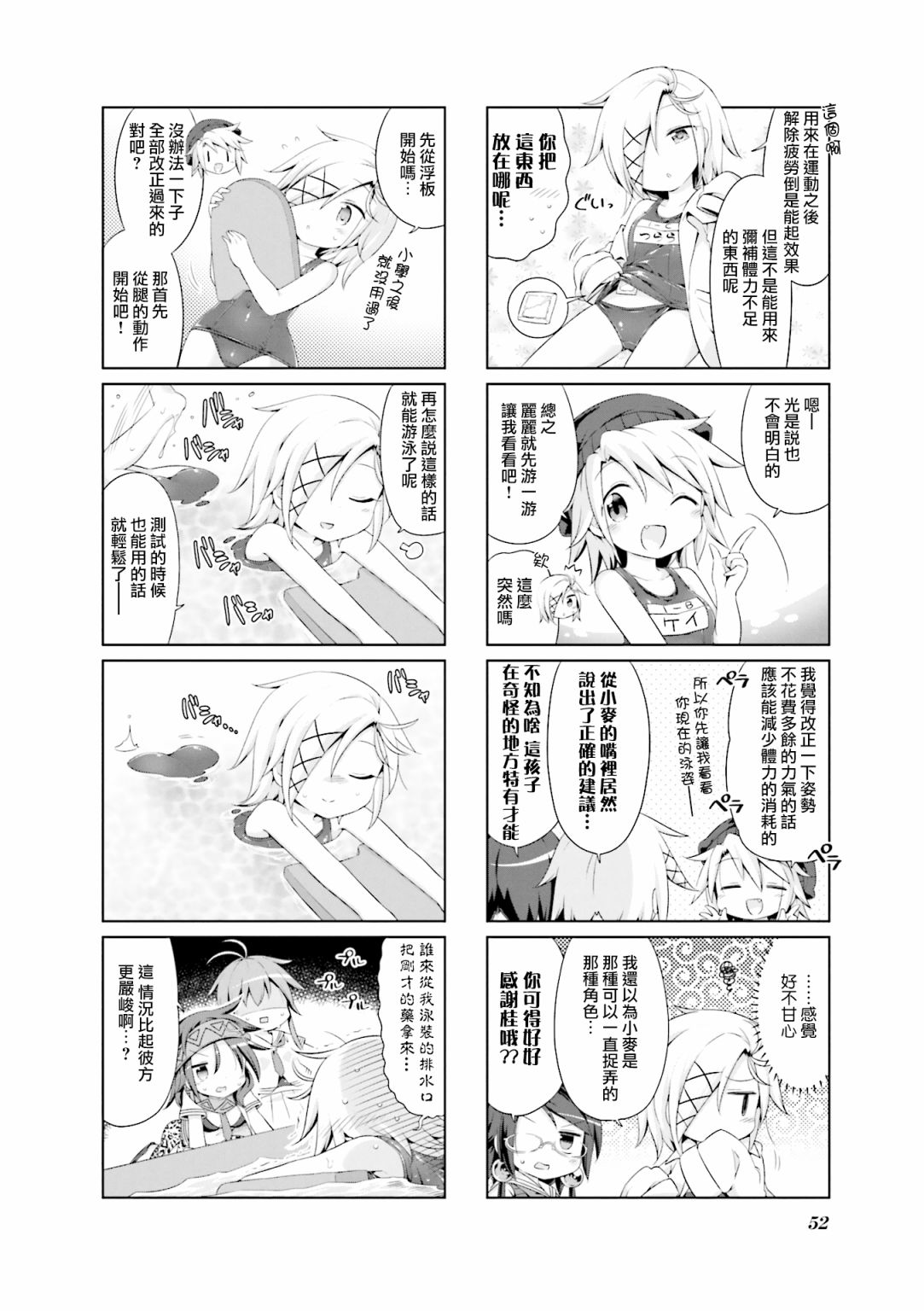 JK Splash！韩漫全集-第19话无删减无遮挡章节图片 