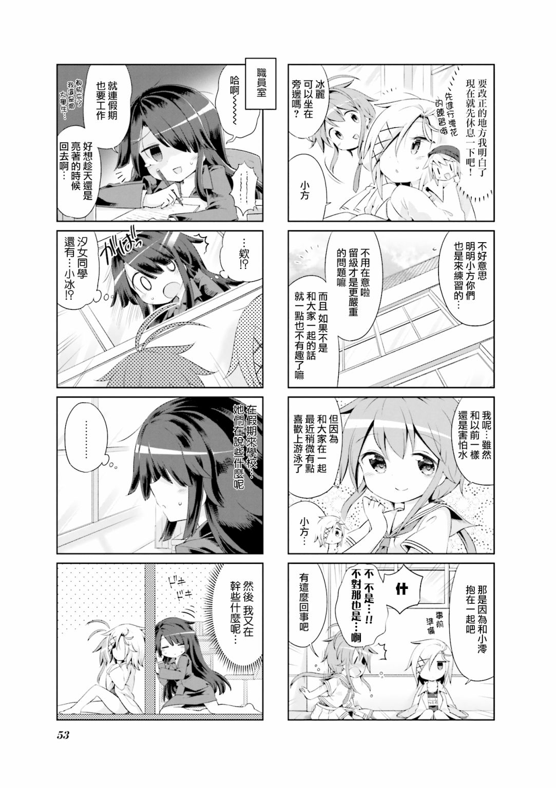 JK Splash！韩漫全集-第19话无删减无遮挡章节图片 