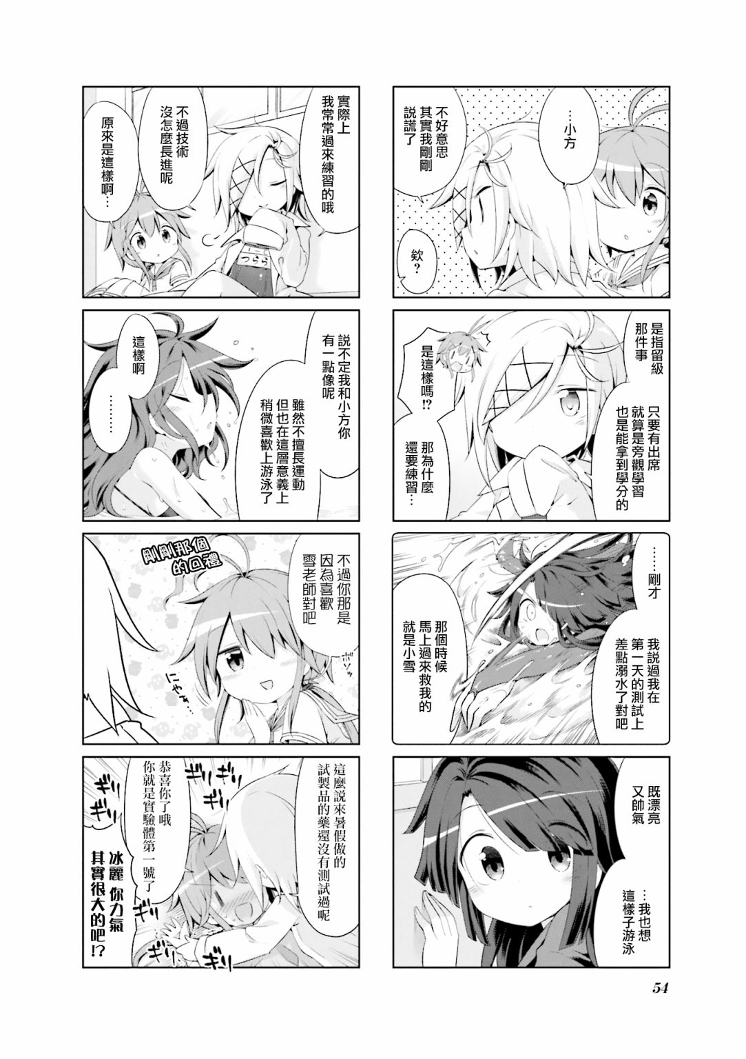 JK Splash！韩漫全集-第19话无删减无遮挡章节图片 