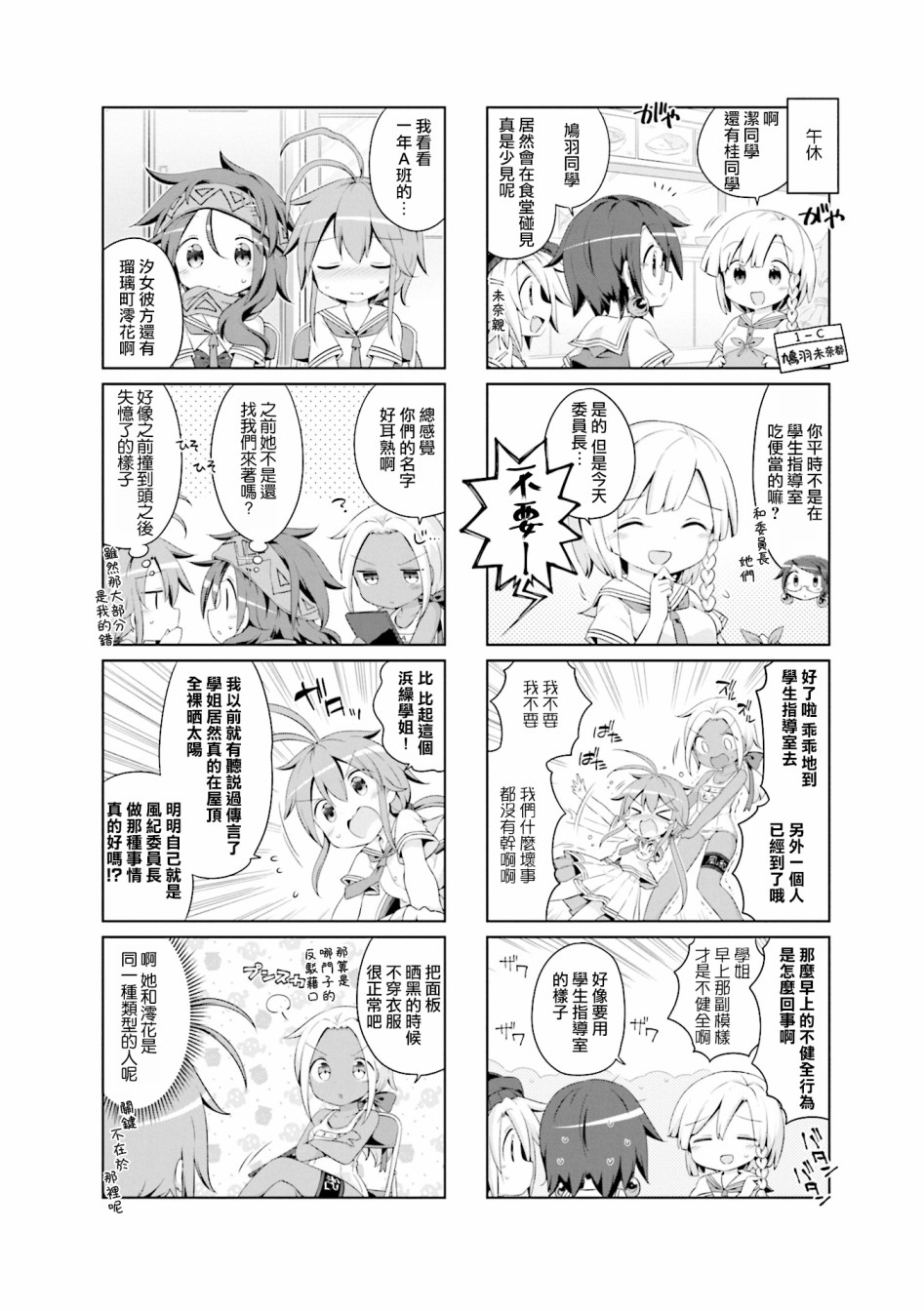 JK Splash！韩漫全集-第20话无删减无遮挡章节图片 