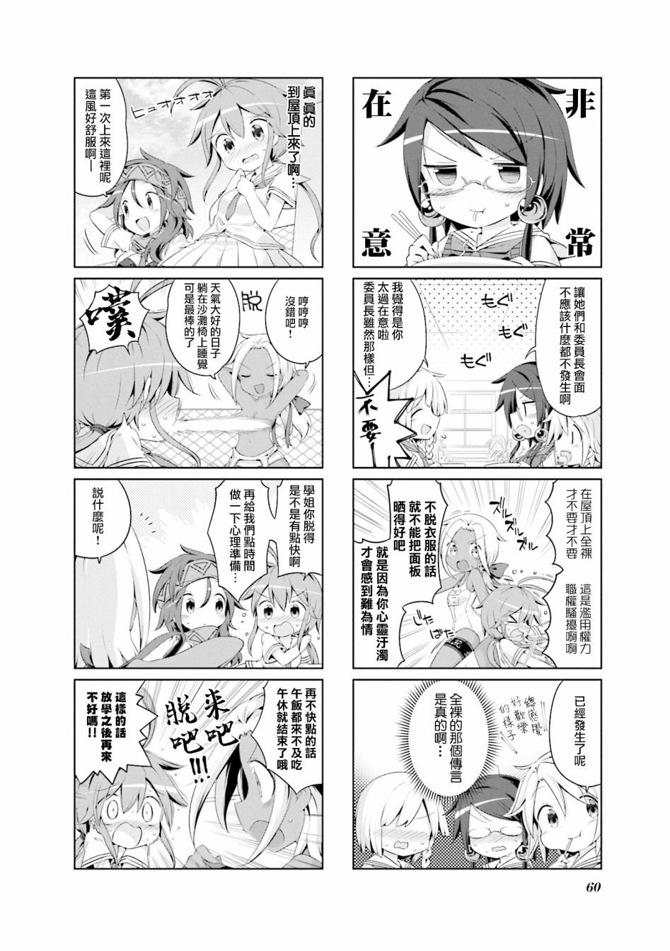 JK Splash！韩漫全集-第20话无删减无遮挡章节图片 