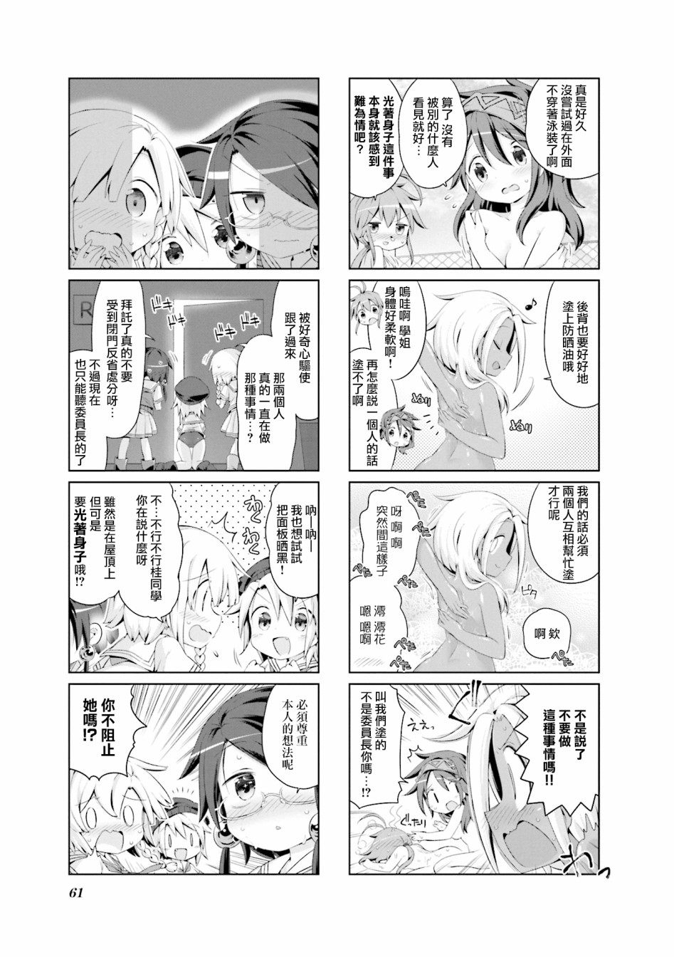 JK Splash！韩漫全集-第20话无删减无遮挡章节图片 