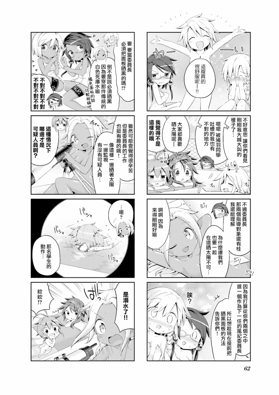 JK Splash！韩漫全集-第20话无删减无遮挡章节图片 
