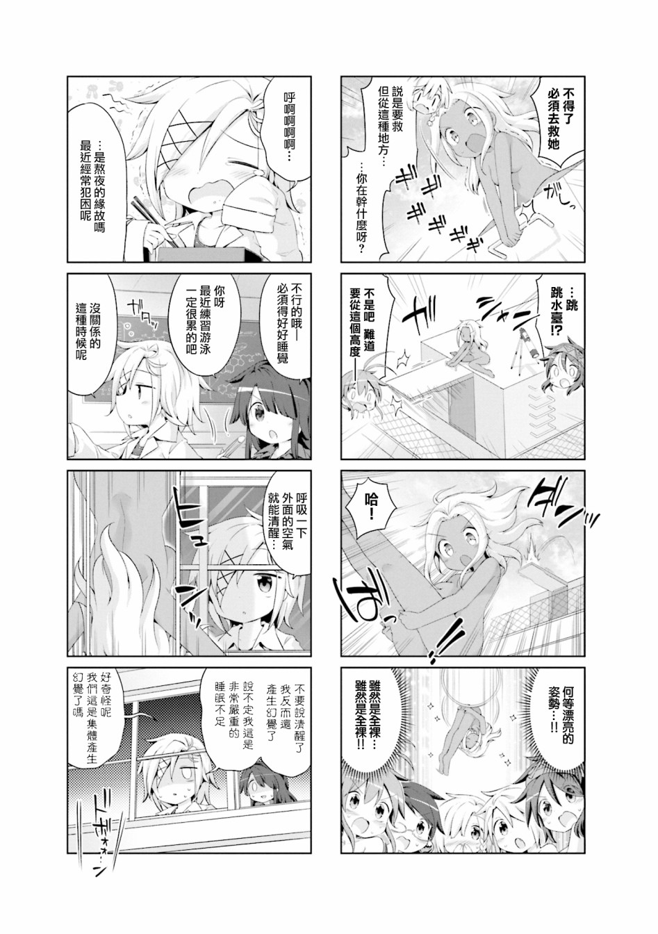 JK Splash！韩漫全集-第20话无删减无遮挡章节图片 