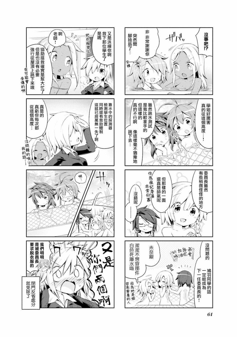 JK Splash！韩漫全集-第20话无删减无遮挡章节图片 