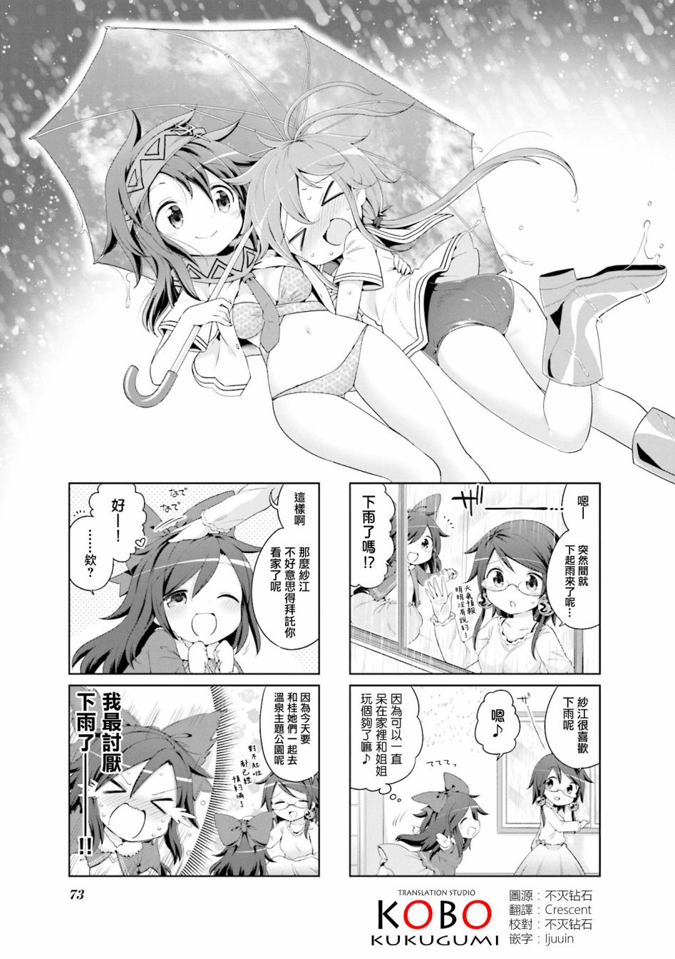 JK Splash！韩漫全集-第22话无删减无遮挡章节图片 