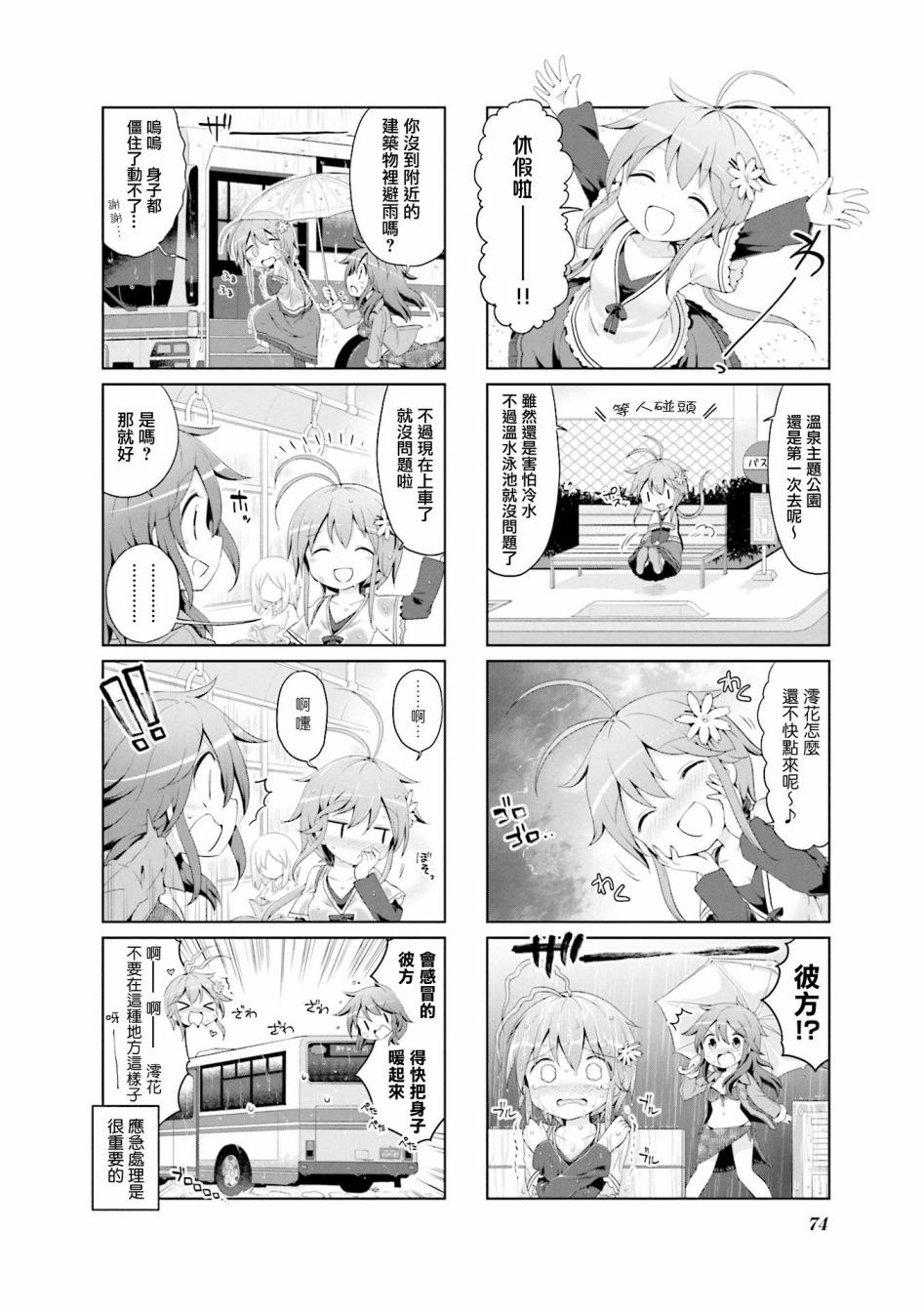 JK Splash！韩漫全集-第22话无删减无遮挡章节图片 