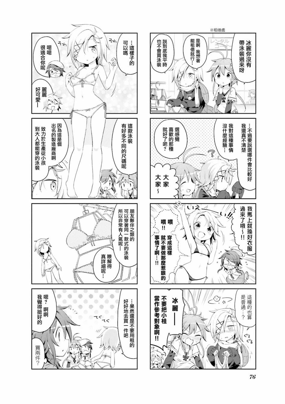 JK Splash！韩漫全集-第22话无删减无遮挡章节图片 