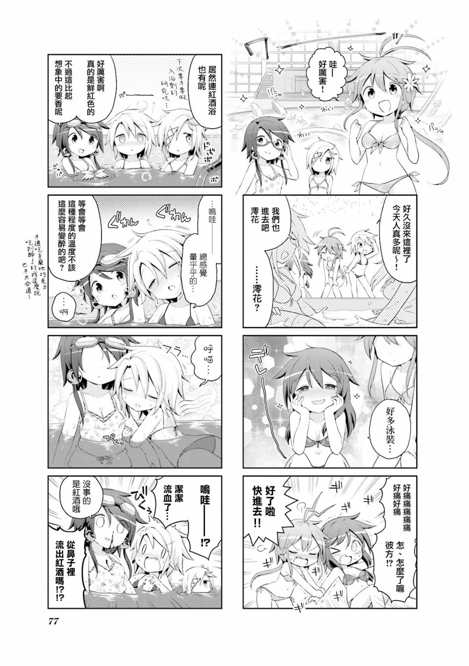 JK Splash！韩漫全集-第22话无删减无遮挡章节图片 