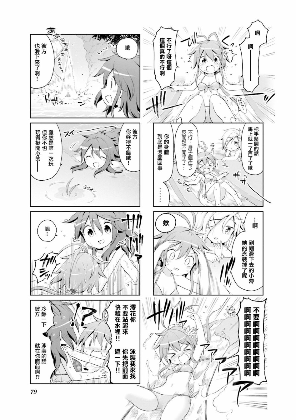 JK Splash！韩漫全集-第22话无删减无遮挡章节图片 
