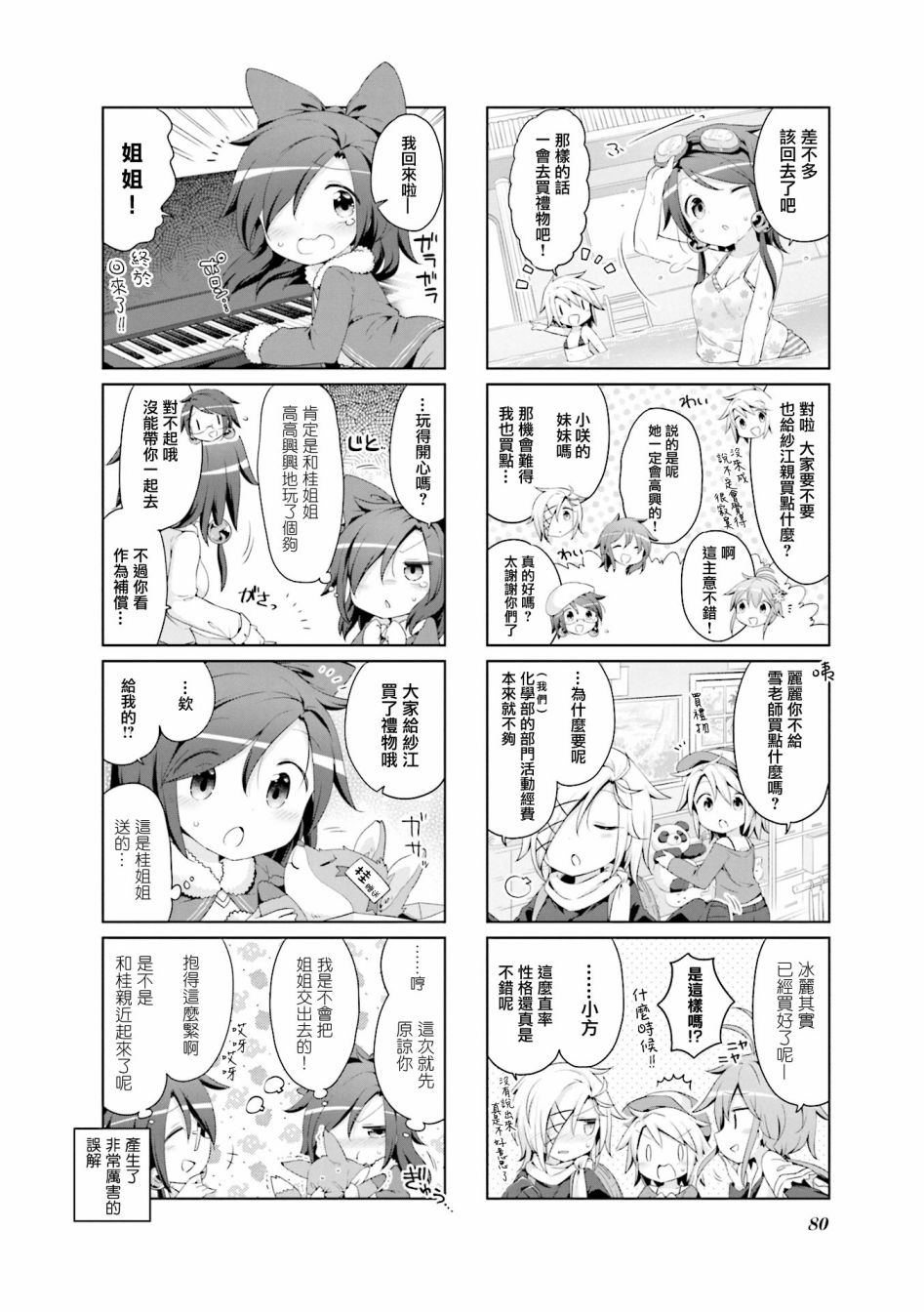 JK Splash！韩漫全集-第22话无删减无遮挡章节图片 