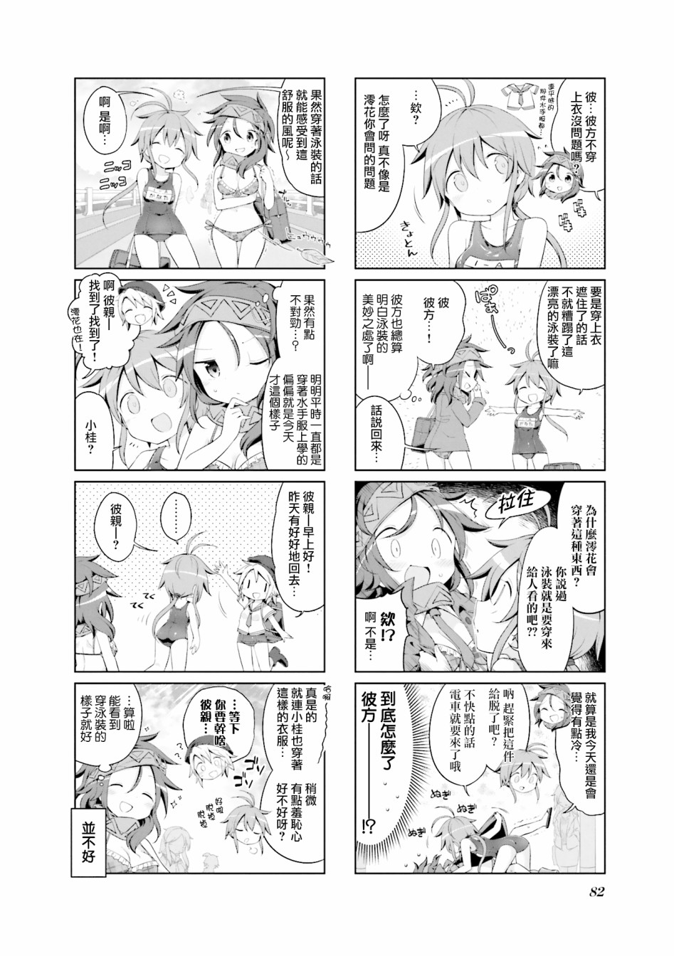 JK Splash！韩漫全集-第23话无删减无遮挡章节图片 