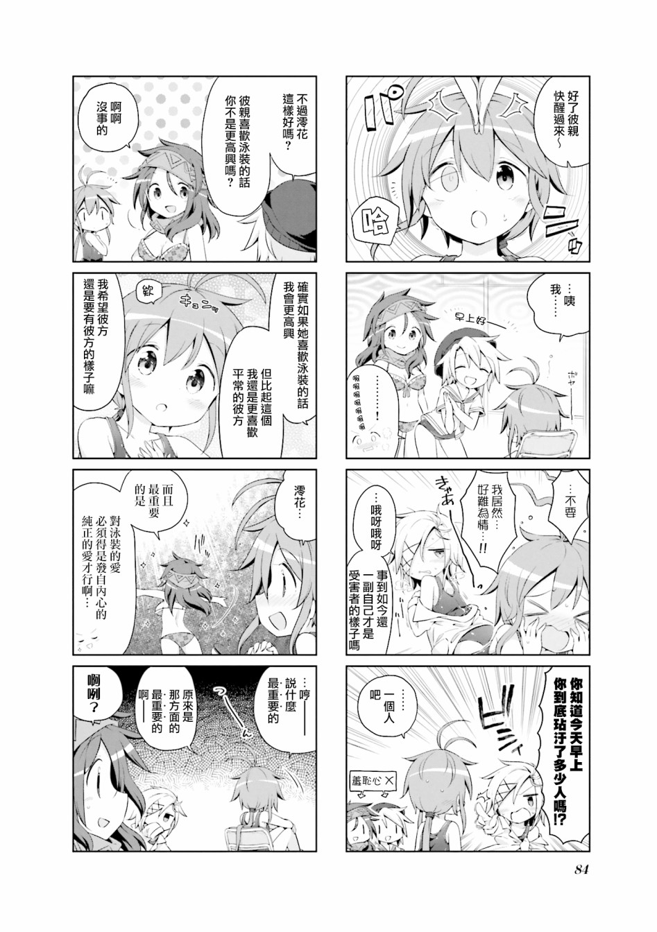 JK Splash！韩漫全集-第23话无删减无遮挡章节图片 