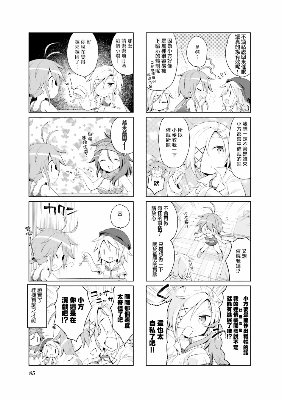 JK Splash！韩漫全集-第23话无删减无遮挡章节图片 
