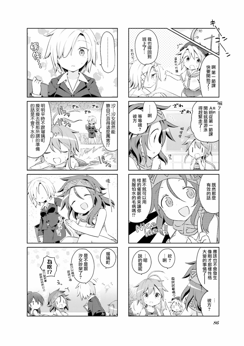 JK Splash！韩漫全集-第23话无删减无遮挡章节图片 