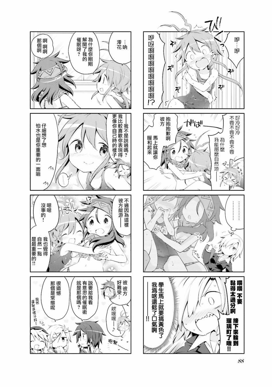 JK Splash！韩漫全集-第23话无删减无遮挡章节图片 