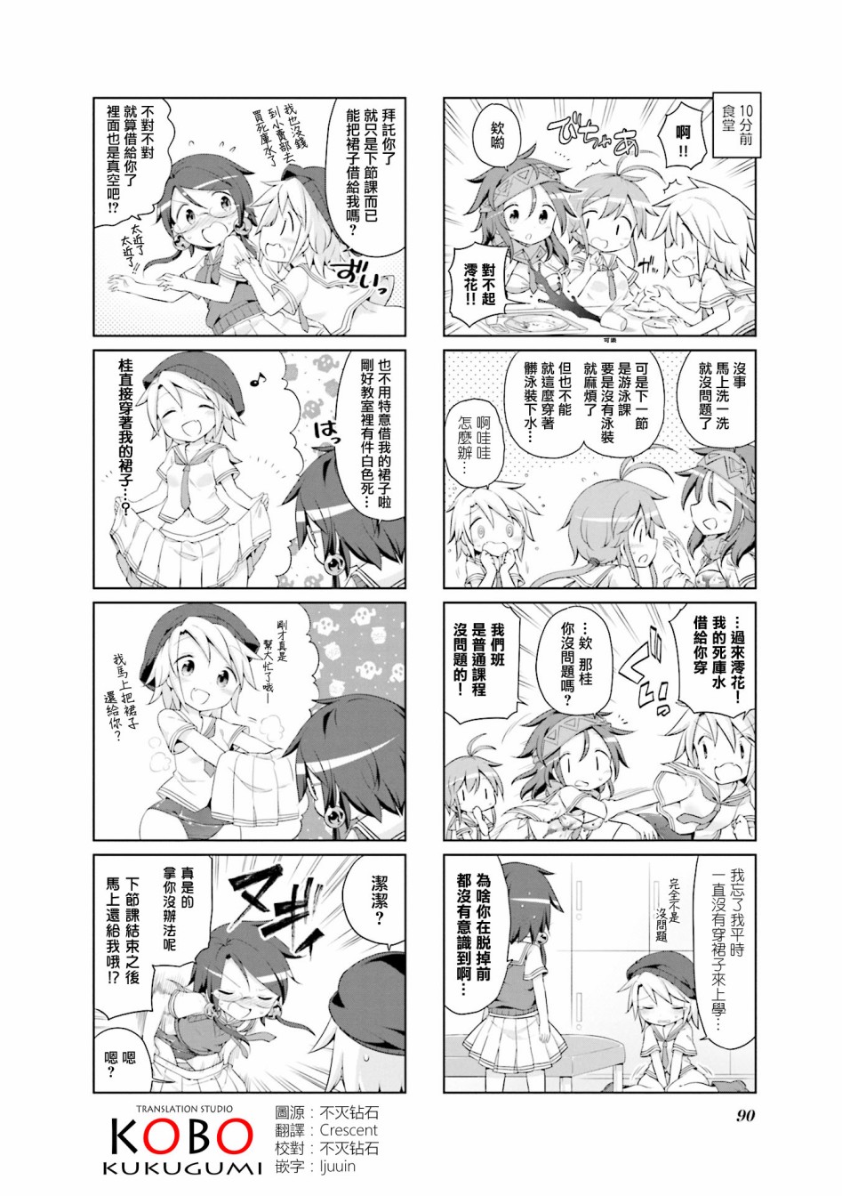 JK Splash！韩漫全集-第24话无删减无遮挡章节图片 