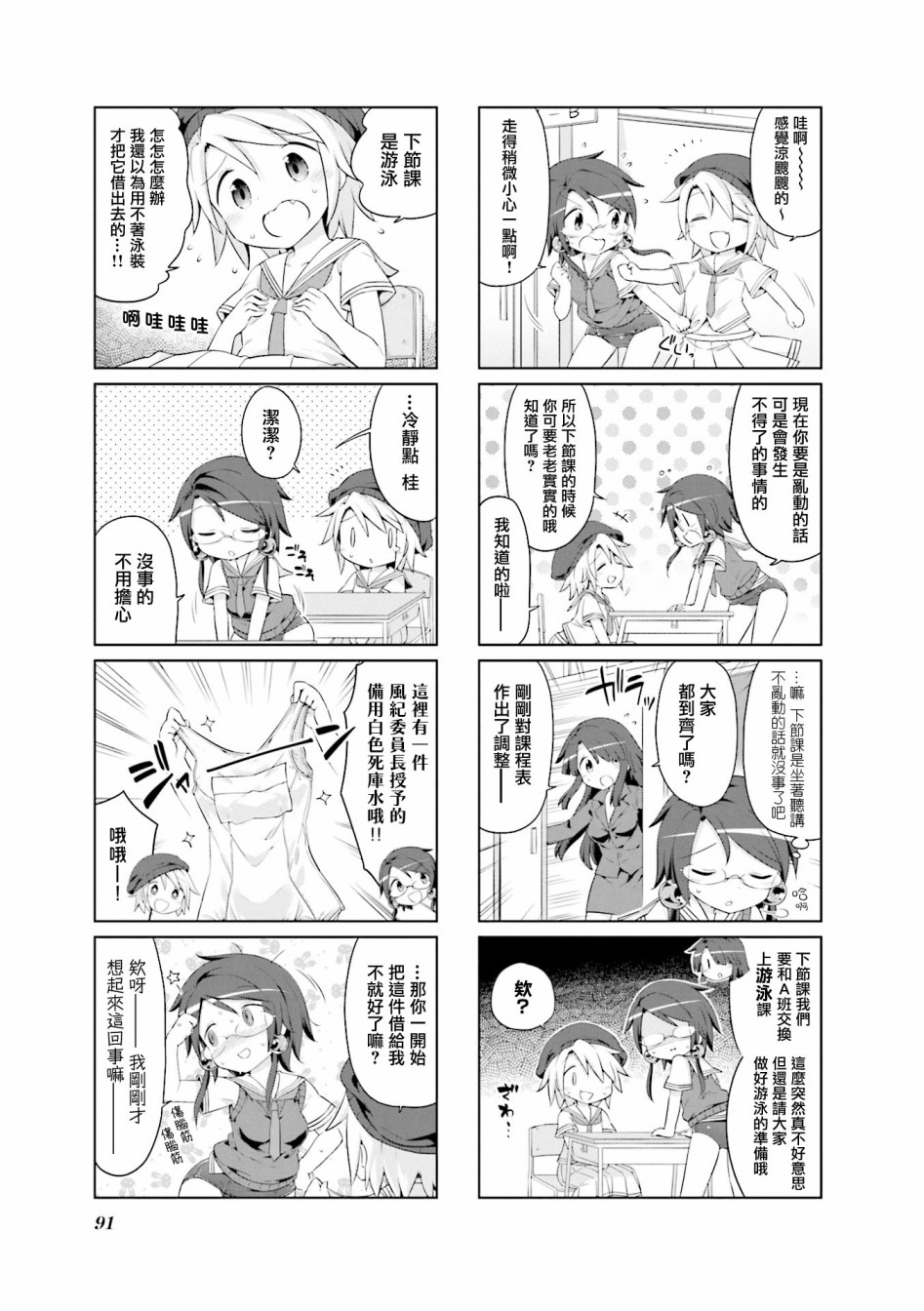 JK Splash！韩漫全集-第24话无删减无遮挡章节图片 