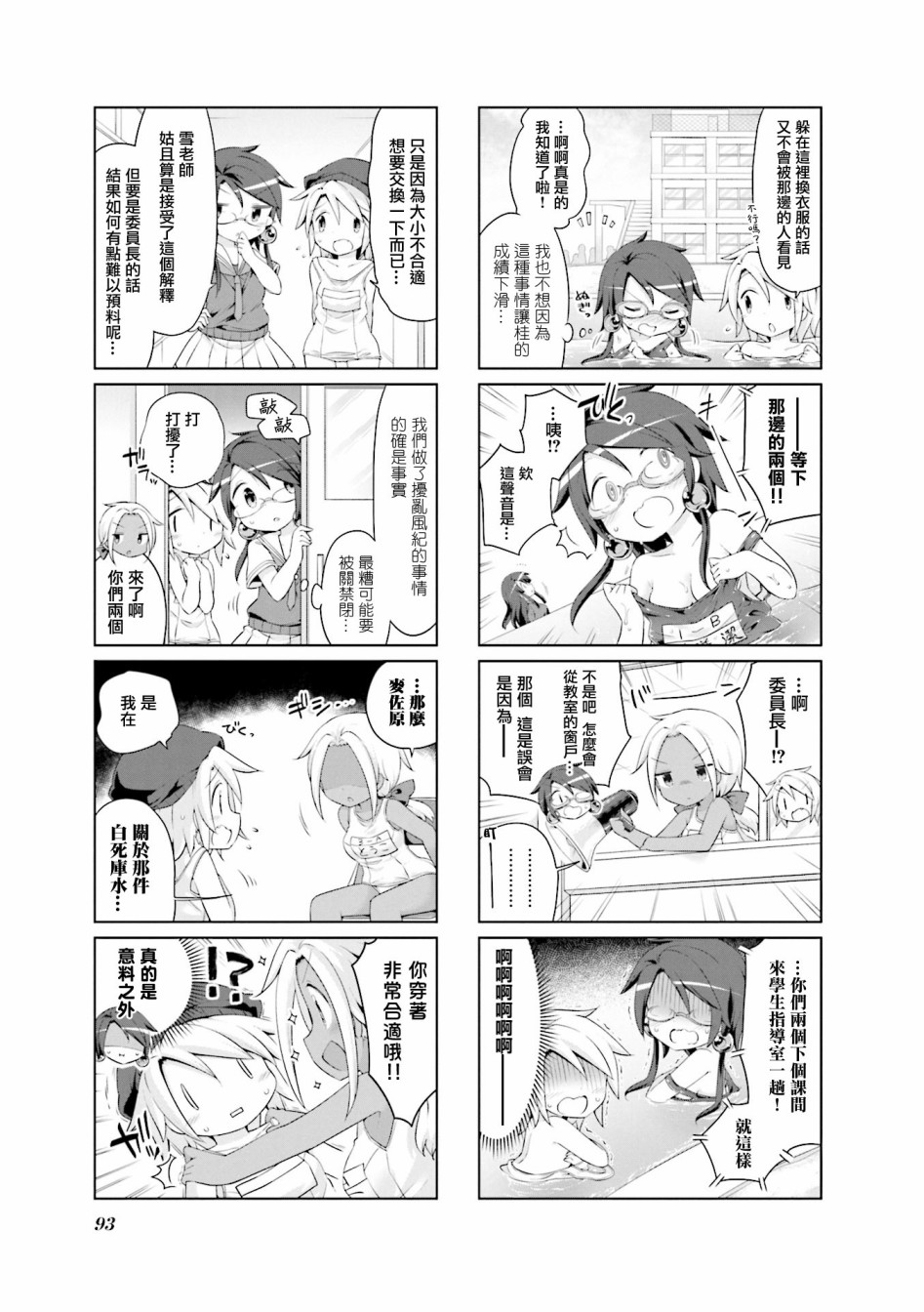 JK Splash！韩漫全集-第24话无删减无遮挡章节图片 