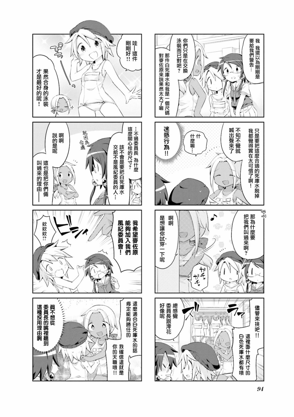 JK Splash！韩漫全集-第24话无删减无遮挡章节图片 