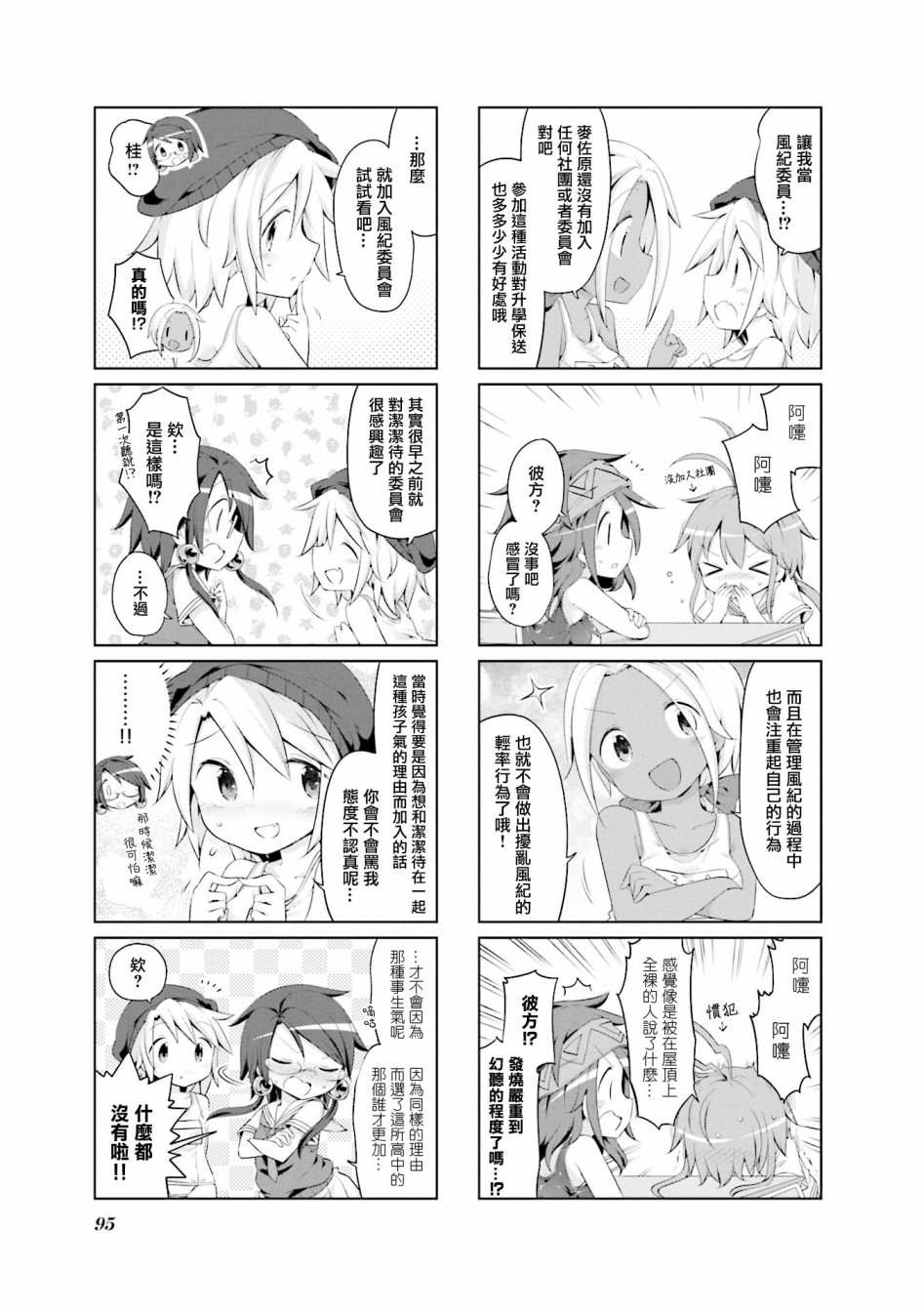 JK Splash！韩漫全集-第24话无删减无遮挡章节图片 