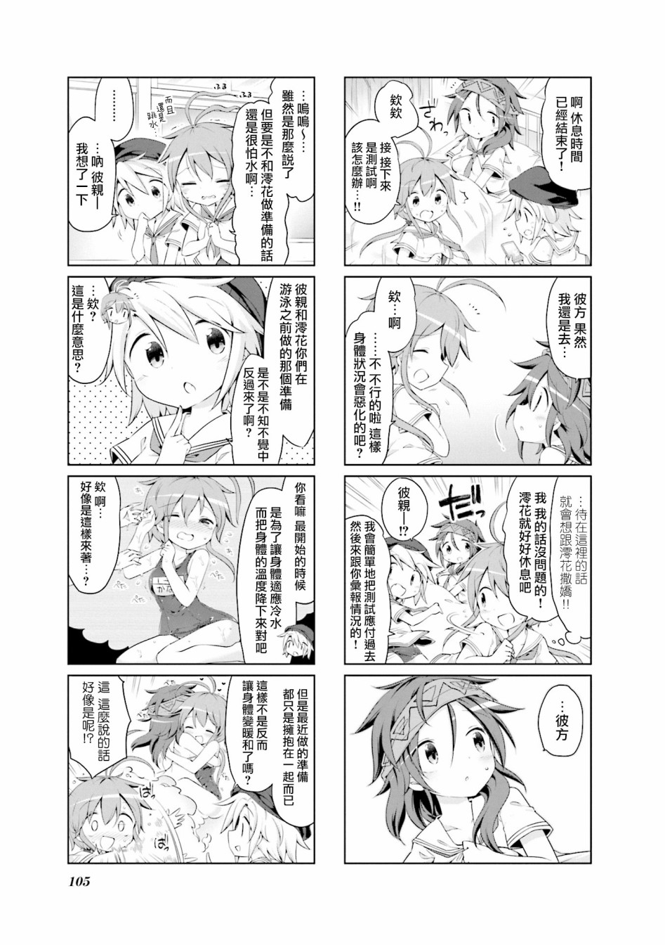 JK Splash！韩漫全集-第25话无删减无遮挡章节图片 