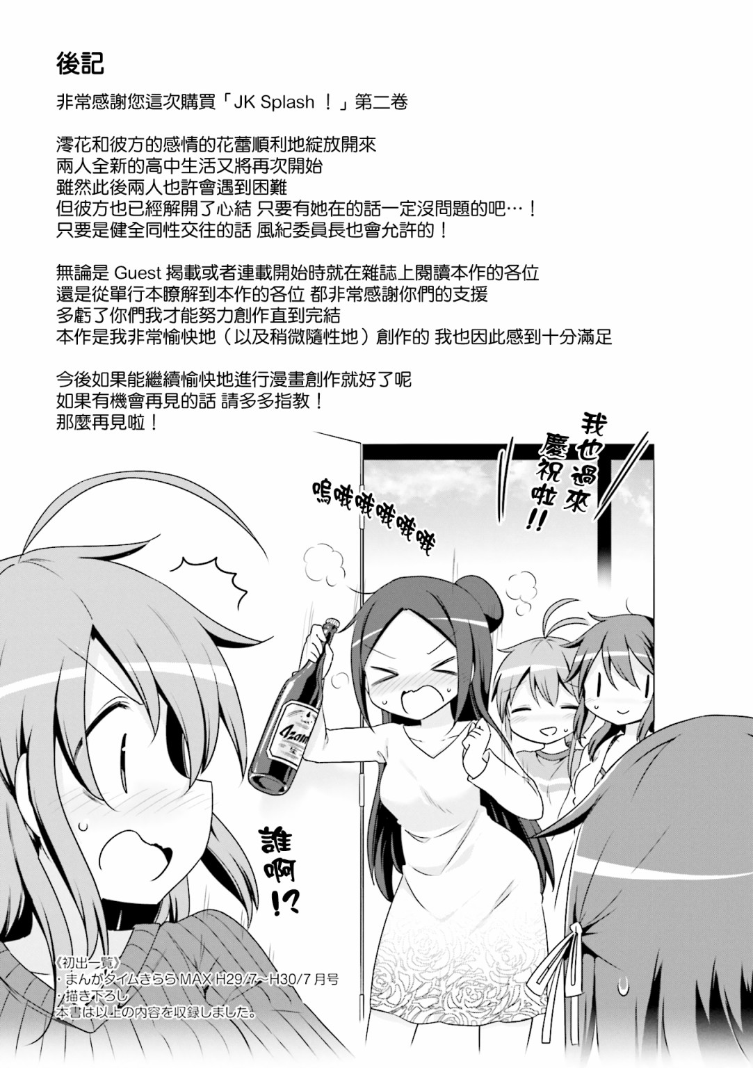 JK Splash！韩漫全集-第26话无删减无遮挡章节图片 