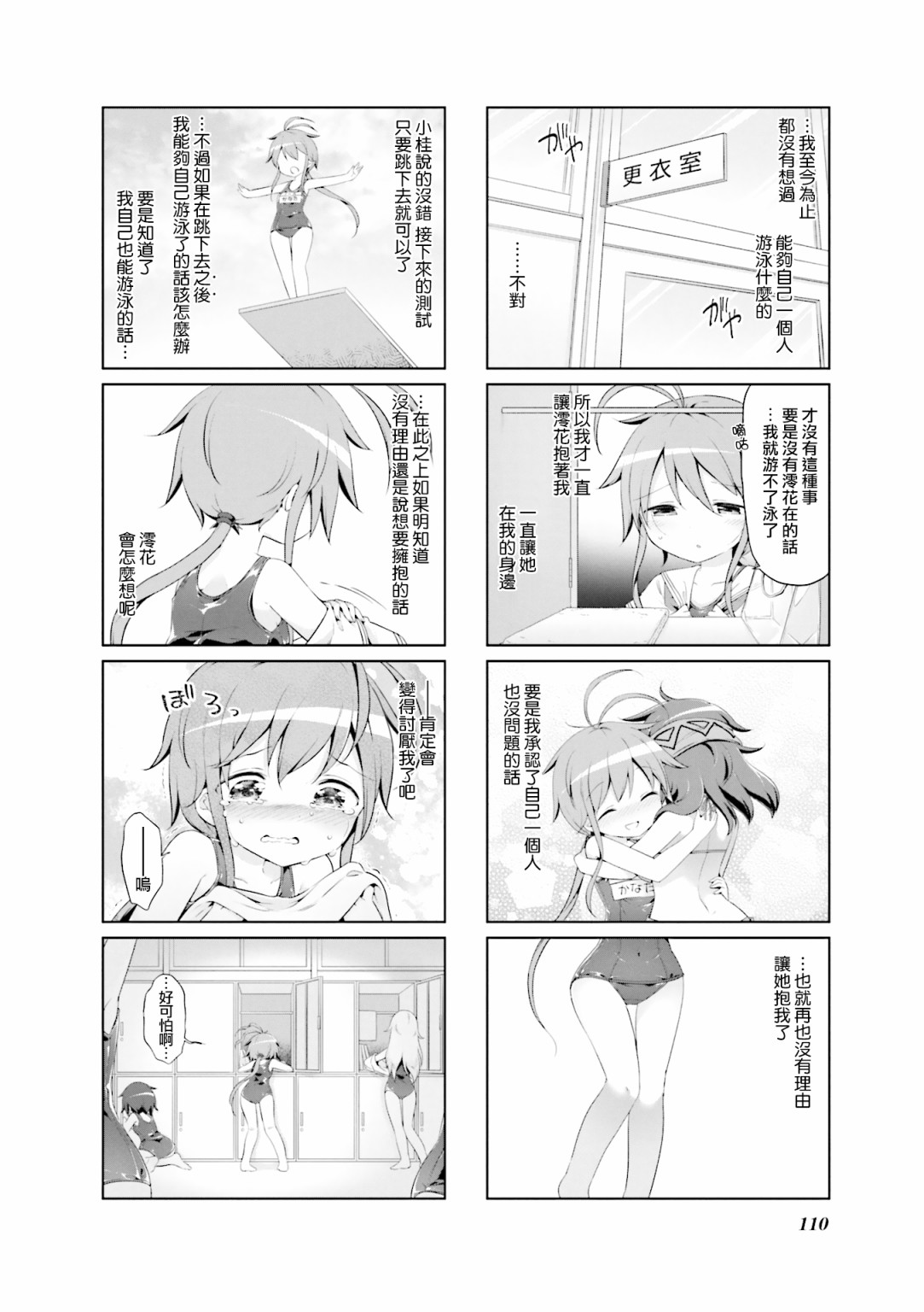 JK Splash！韩漫全集-第26话无删减无遮挡章节图片 