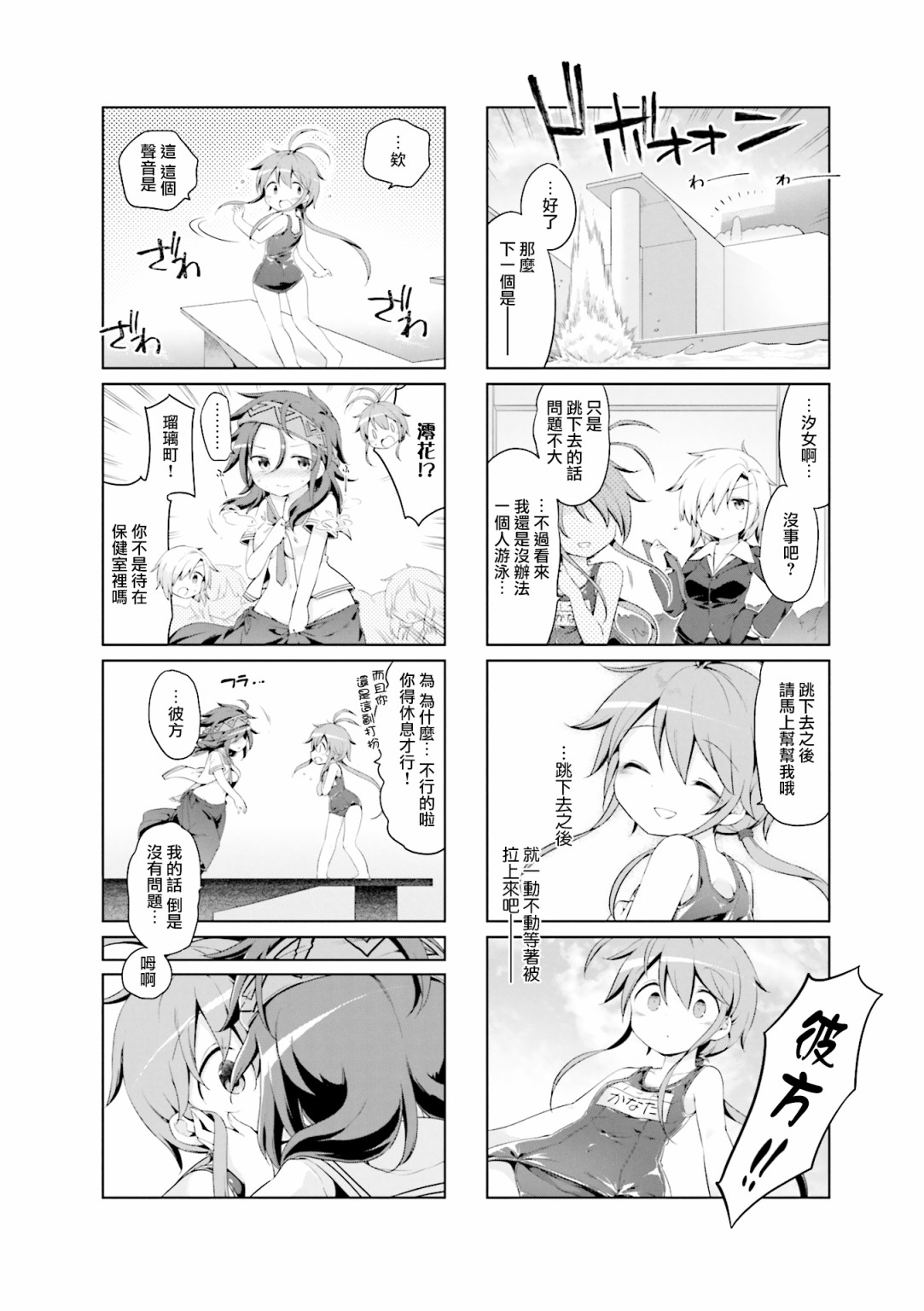JK Splash！韩漫全集-第26话无删减无遮挡章节图片 