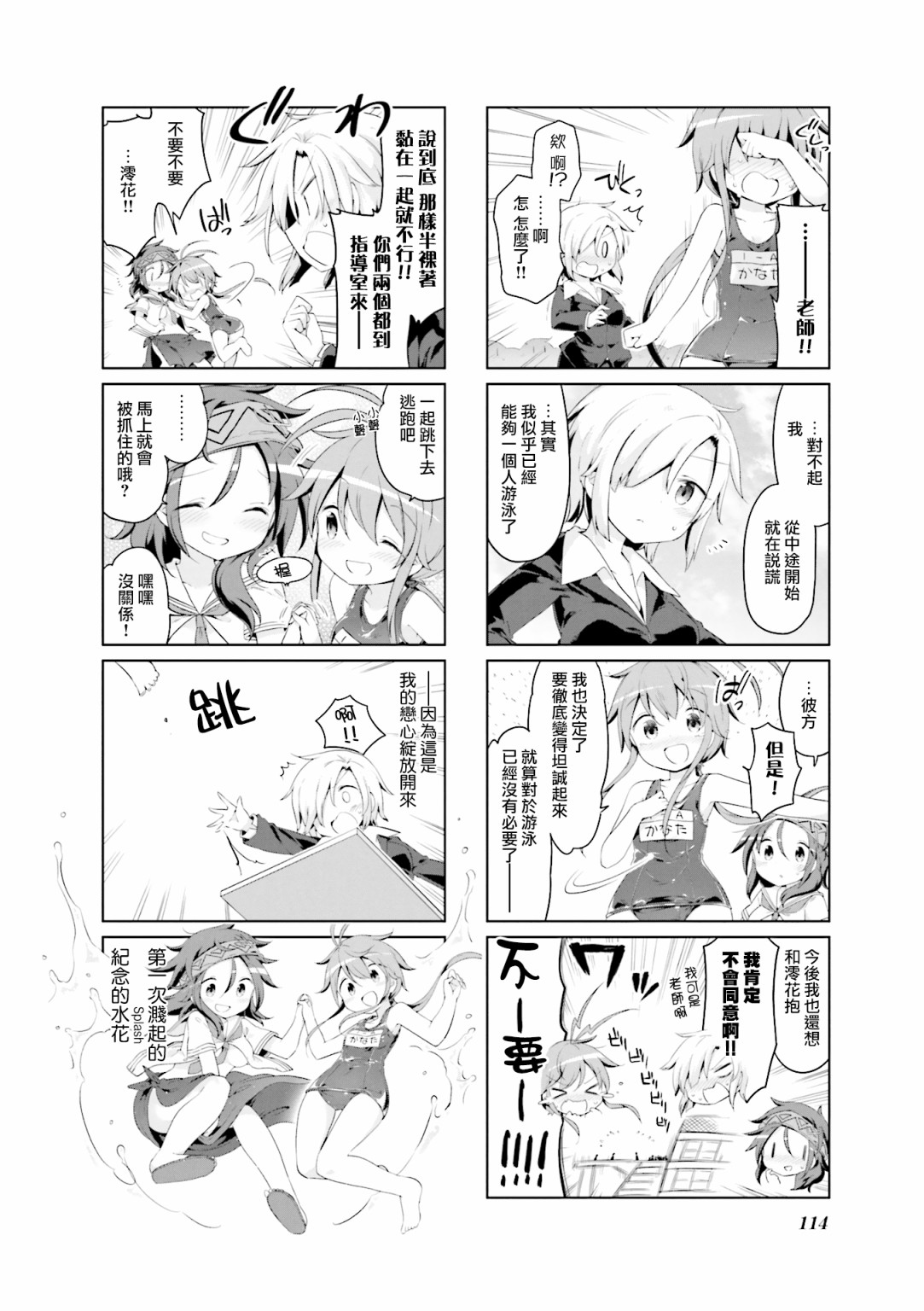 JK Splash！韩漫全集-第26话无删减无遮挡章节图片 