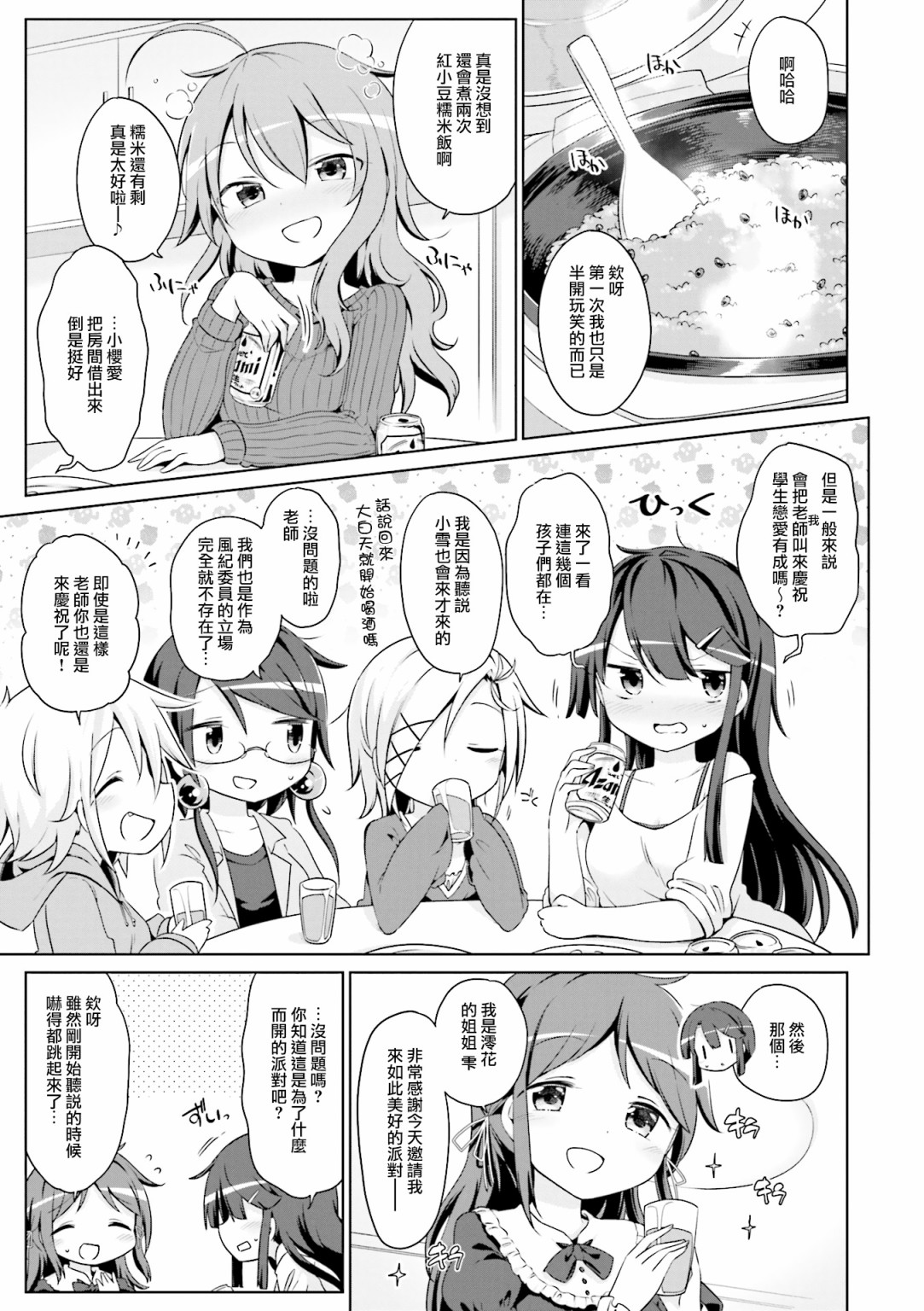 JK Splash！韩漫全集-第26话无删减无遮挡章节图片 