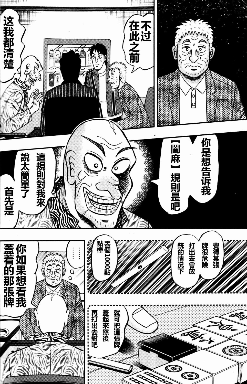 暗麻的玛米亚韩漫全集-第01话无删减无遮挡章节图片 