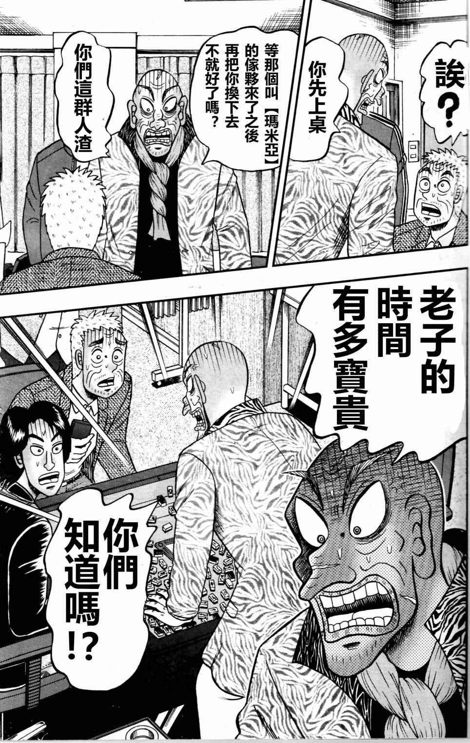 暗麻的玛米亚韩漫全集-第01话无删减无遮挡章节图片 