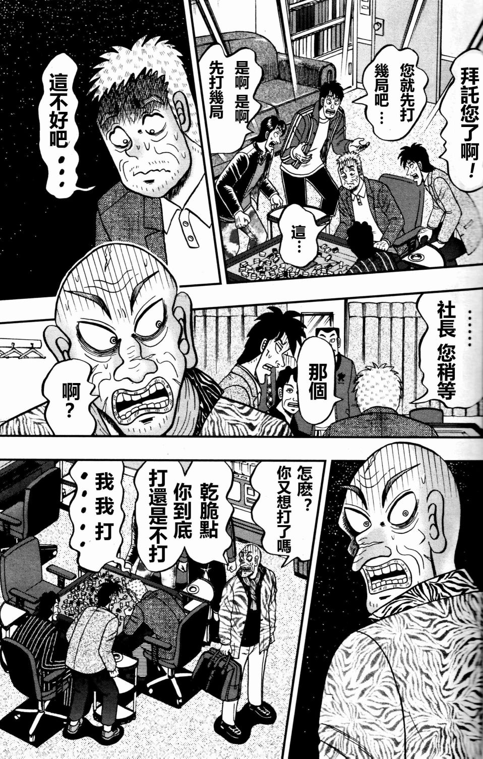 暗麻的玛米亚韩漫全集-第01话无删减无遮挡章节图片 