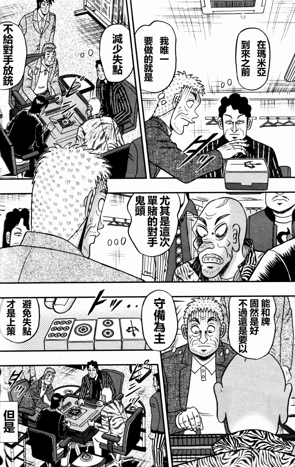 暗麻的玛米亚韩漫全集-第01话无删减无遮挡章节图片 
