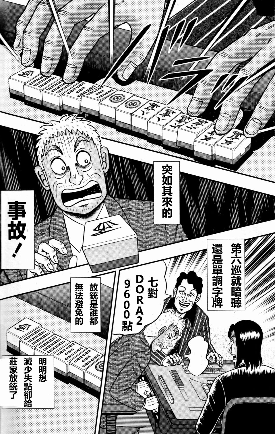 暗麻的玛米亚韩漫全集-第01话无删减无遮挡章节图片 