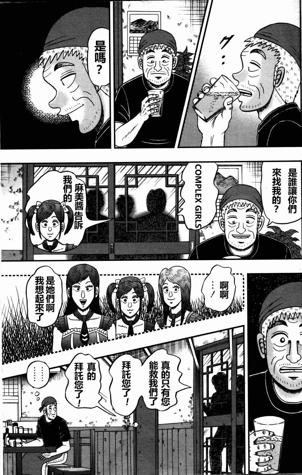 暗麻的玛米亚韩漫全集-第01话无删减无遮挡章节图片 