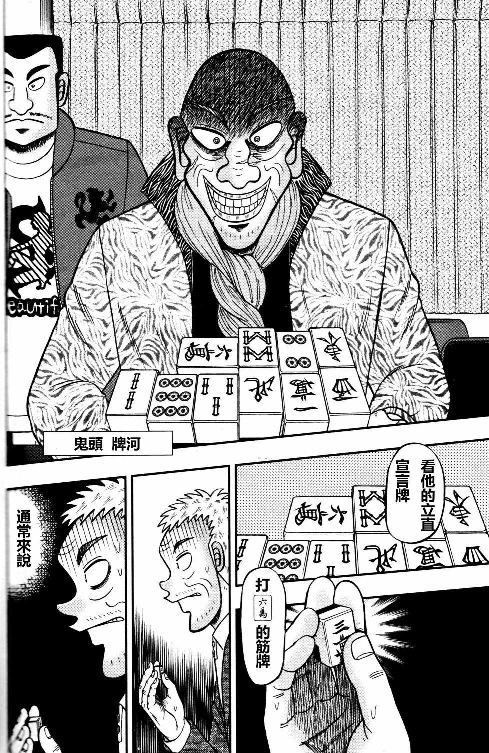 暗麻的玛米亚韩漫全集-第02话无删减无遮挡章节图片 